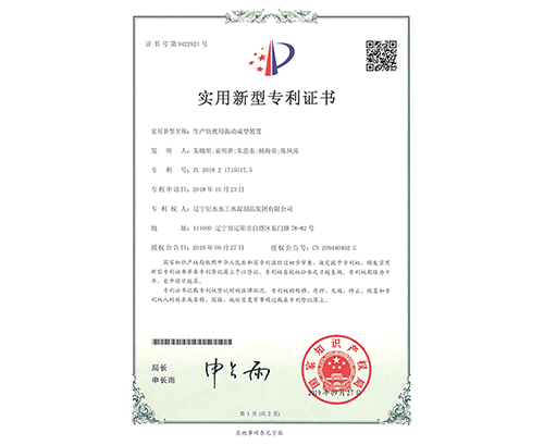 通辽轨枕用振动成型装置
